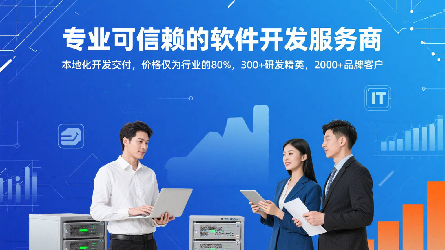 一站式软件外包服务 高效补齐技术短板，助力企业抢占市场先机